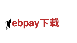 专业游戏开发公司ebpay下载，打造精彩游戏体验